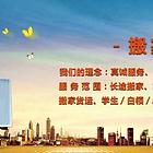 潍坊搬家拉货电话多少