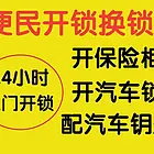 上门开锁电话是多少_本地开锁公司电话_24小时开锁