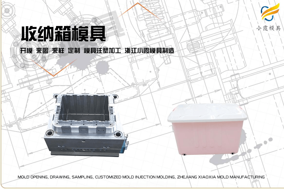 定做收纳箱塑料模具