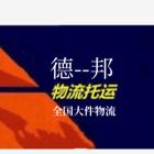 黔南附近长短途搬家丶行李托运丶物流公司免费上门取件公司