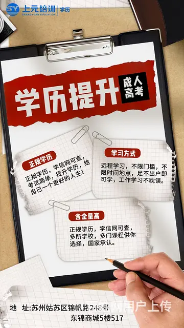 嘉兴学历提升哪里好-为什么要提升自己的学历的图片