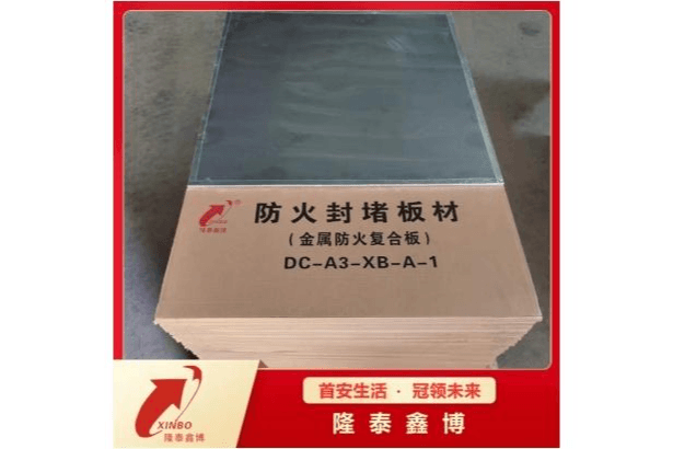 金属防火复合板3