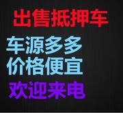 锦州哪有卖抵押车的