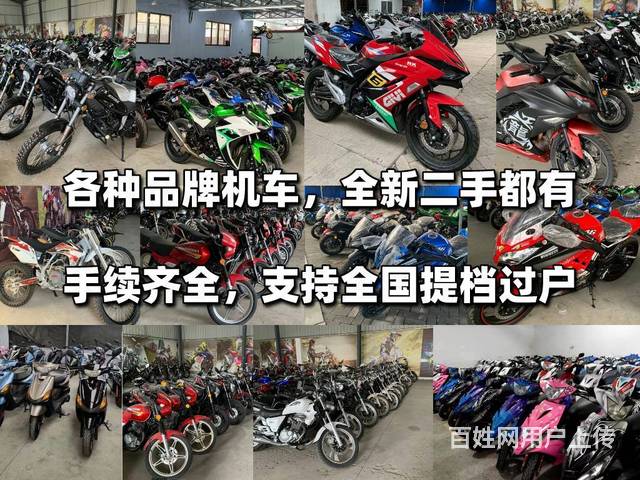 威海批发摩托车，二手摩托车批发，一台起的图片