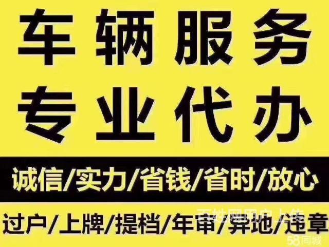 枞阳县 人车不来 无车提档 过户年审