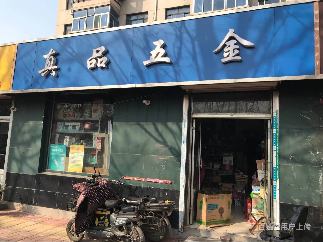 《迅帮网》祝甸经营中五金店急转(急急急)