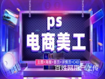 珠海电商美工PS培训需要多少钱？的图片