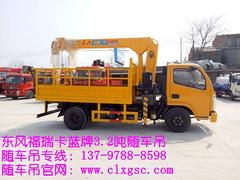 东风福瑞卡蓝牌3.5吨随车吊13797888598