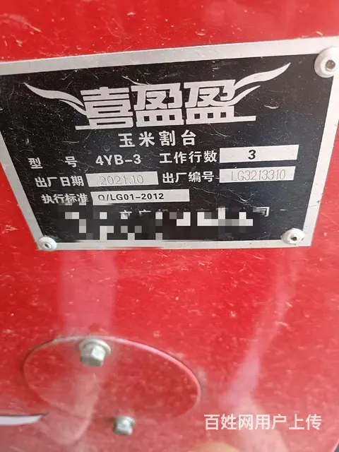 喜盈盈玉米割台的图片