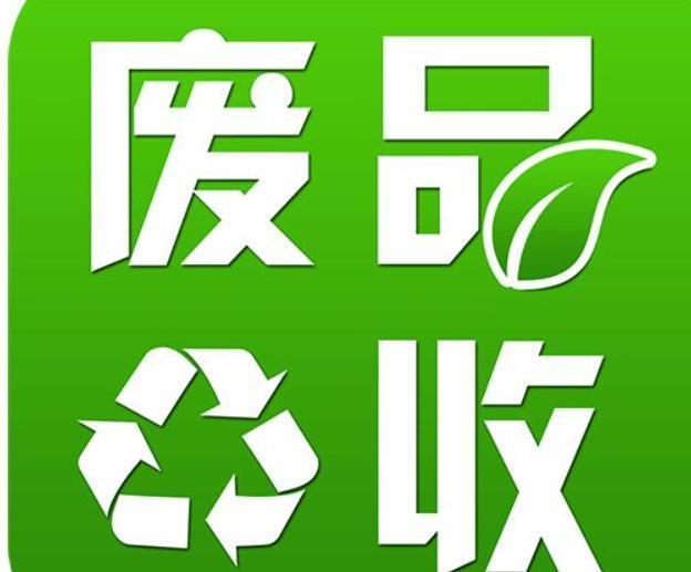隆顺再生资源回收中心