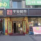 【搞定了！】（帮选铺）一酒泉北关什字北面超市对外转让