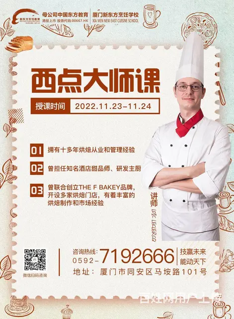 厦门新东方西点外教进校园啦的图片