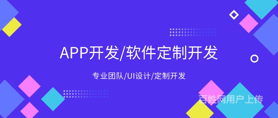 app开发,软件定制开发,微信小程序开发