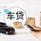 邢台3分钟放款｜房产抵押｜车辆抵押｜奢侈品抵押贷款