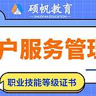 吴江哪里有客户服务管理员培训班- 苏州吴江其他培训