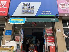 盛世家园昊洋大厦附近菜鸟驿站吉转（客源稳定！有烟证！）