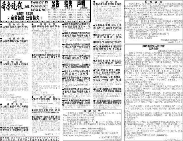 齐鲁晚报挂失公告办理中心电话13793638522