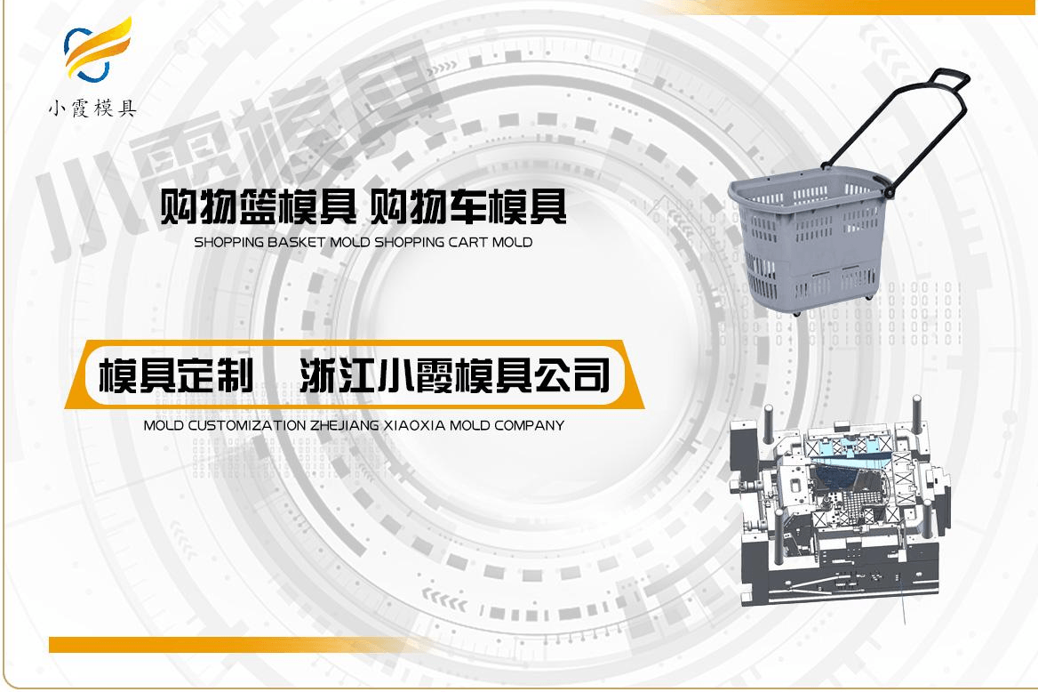 生产塑胶购物车模具