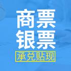 承兑汇票贴现商业承兑汇票建信融通云信银行承兑贴现