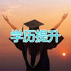 新疆乌鲁木齐国家开放大学高起专 专升本报考招生中