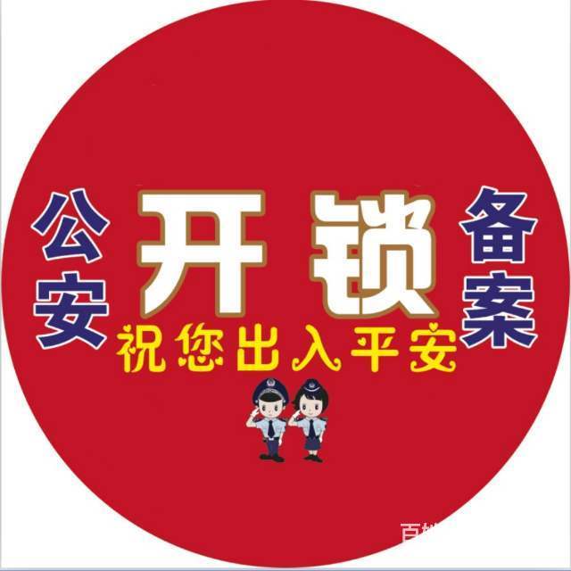 天津服务 天津开锁修锁 公司名称 天津市永平鑫开锁服务部 服务范围