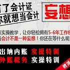 泉州鲤城区会计培训，泉州浮桥会计培训班，常年招生！