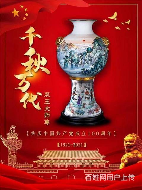 千秋万代双王大师尊