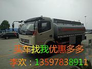 厂家直销8吨油罐车（包上户 包上牌）