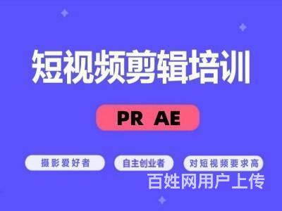 渭南短/中/长视频剪辑PR AE培训 AI教学 达芬奇培训的图片