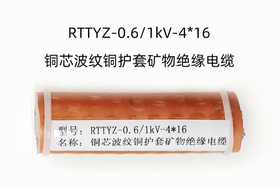 RTTYZ-0.61kV-4X16