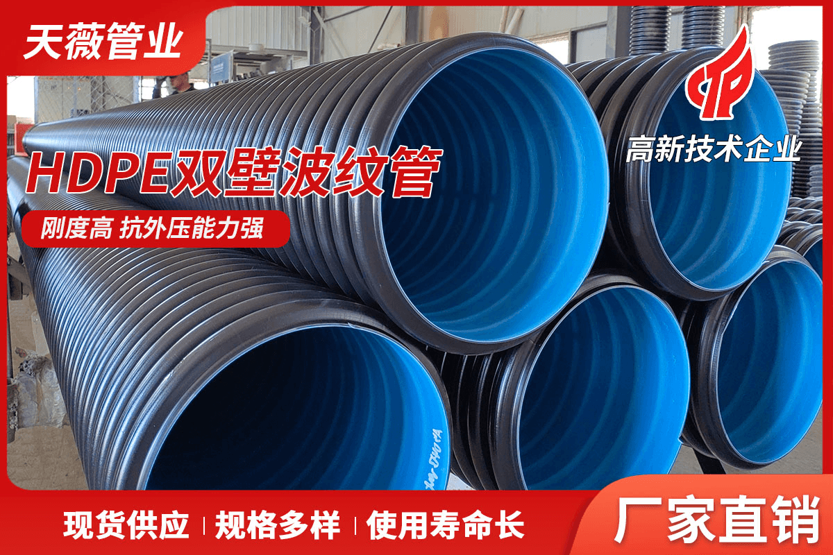 hdpe双壁波纹管大连