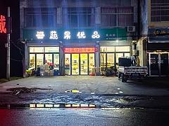 水果蔬菜生鲜店转让