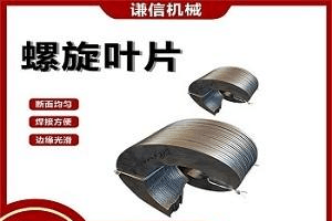 螺旋叶片