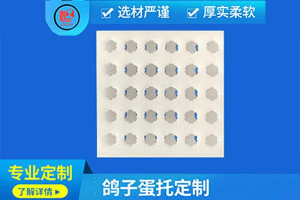 鸽子蛋托定制