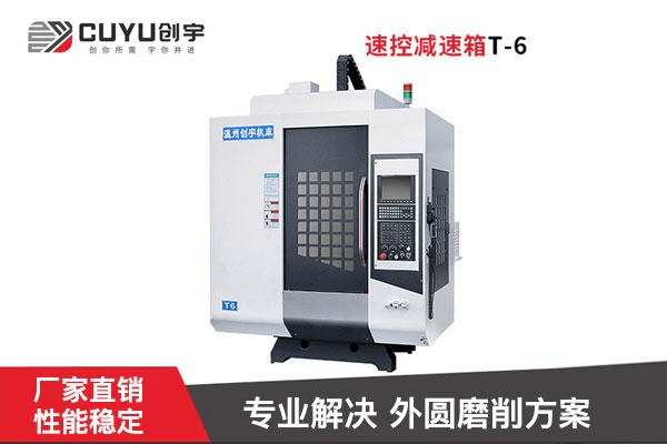 数控减速箱T6