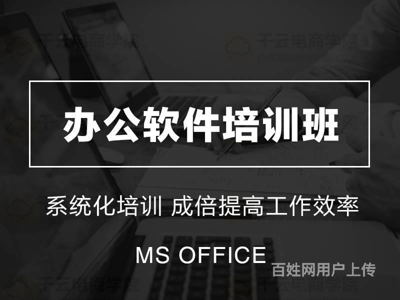 周口短期电脑培训班学习办公软件office学校2