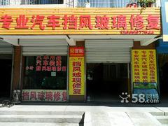 叶师傅汽车挡风玻璃修复
