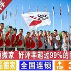 全国连锁的{搬家公司}全城覆盖、快速响应，安全准点