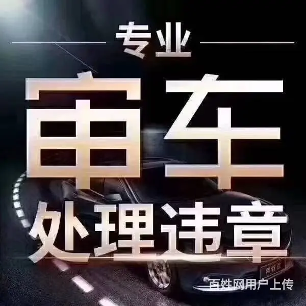 成都代办汽车年审 审车 年检的图片