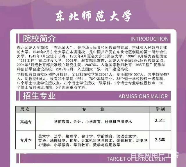 东北师范大学网络远程教育秋季招生简章专升本学历