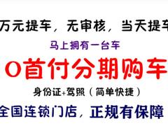 保定——喜相逢对比毛豆新车那个更靠谱