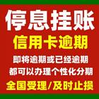 海口*网商贷*减免分期咨询