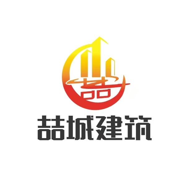 西藏喆城建筑工程
