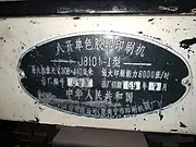 闲置转让：大八开重型胶印机