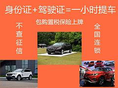 九江以租代购零首付分期买车 逾期网贷分期购车