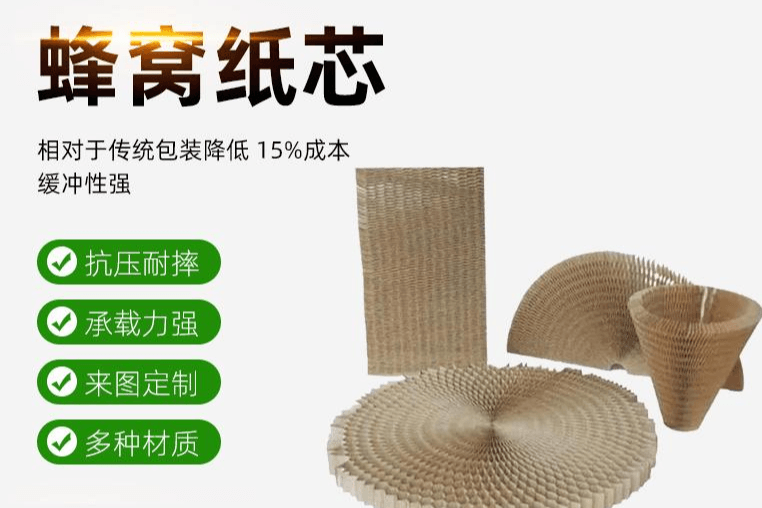 蜂窝纸芯加工厂家