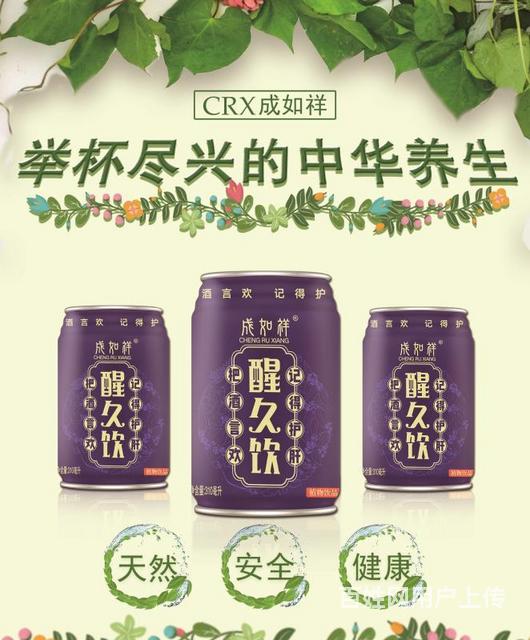 成如祥解酒植物饮料品牌_市场广阔?保险公司承保湖南