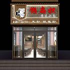 惠工街旺地精装日卖2000重庆小面出兑