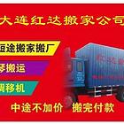 全大连搬家，搬公司、长短途搬运、家具拆装、钢琴搬运
