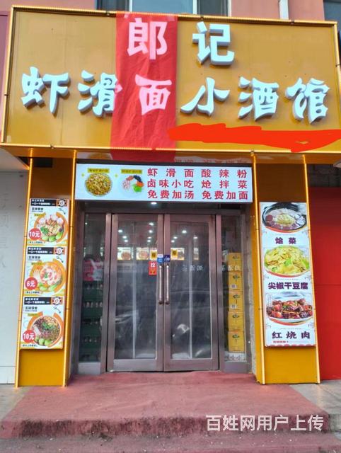 二路半郎记虾滑面小酒馆出租的图片